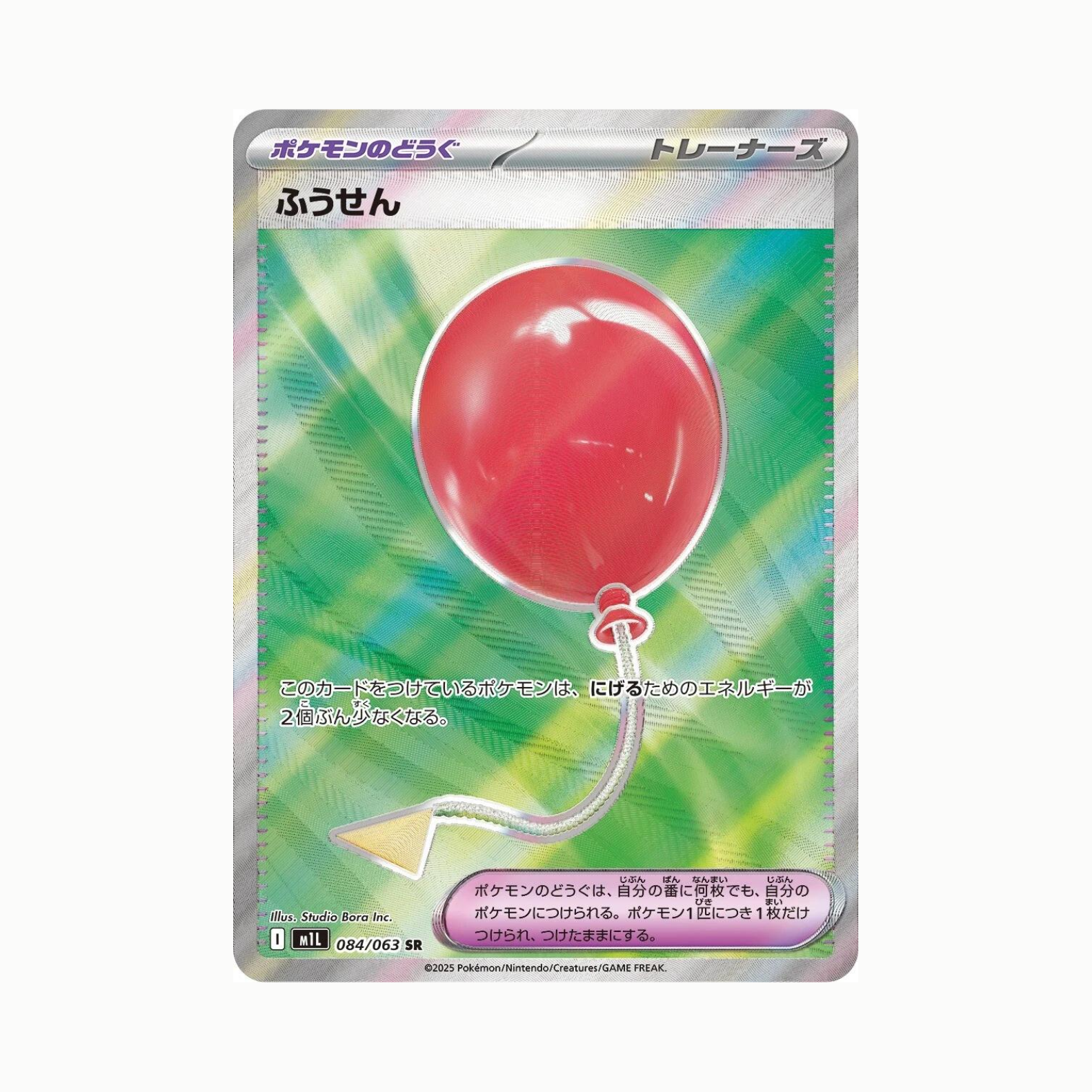 Globo Helio (m1L 084/063) Japonés