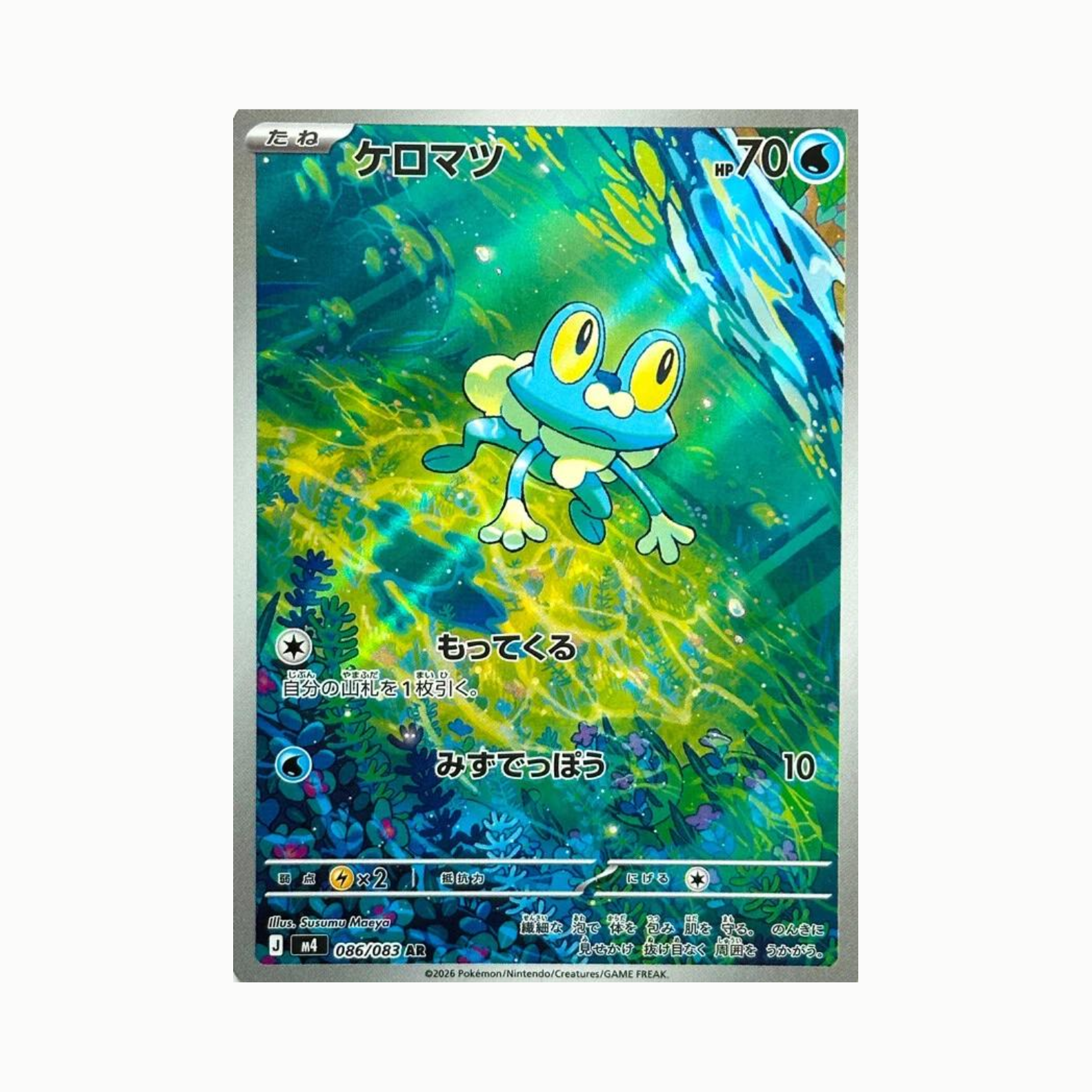 Froakie (m4 086/083) Japonés