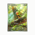 Chespin (m4 084/083) Japonés