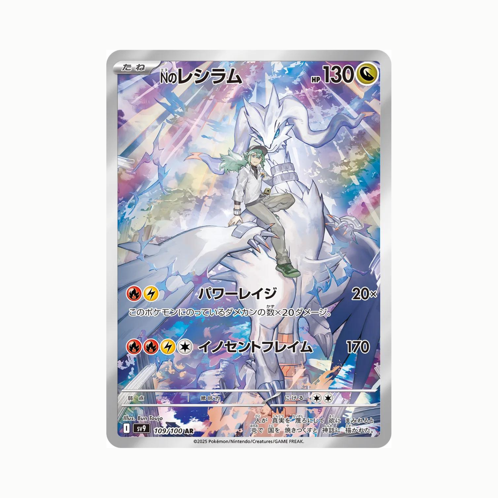 Reshiram de N (sv9 109/100) Japonés