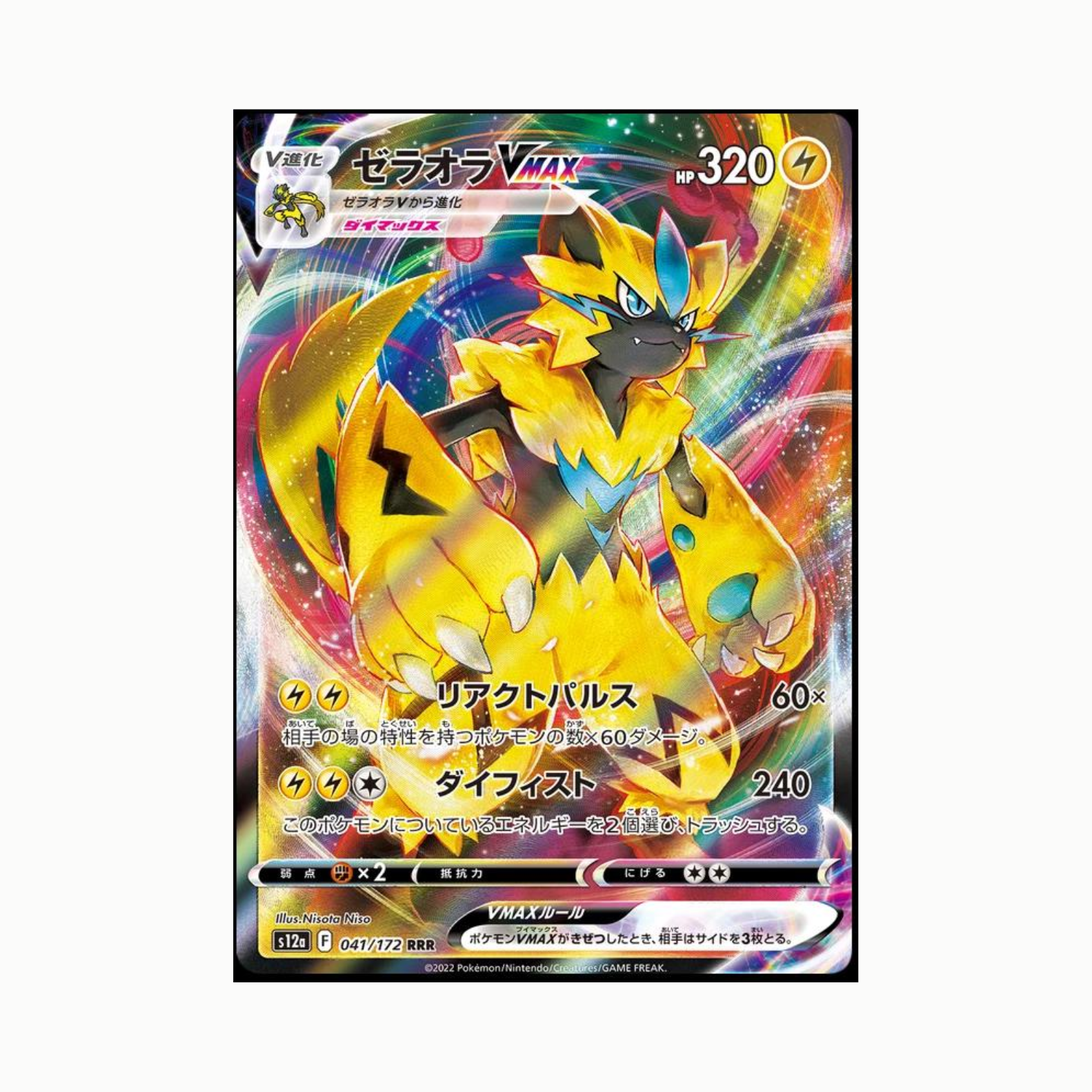 Zeraora VMAX (s12a 041/172) Coreano