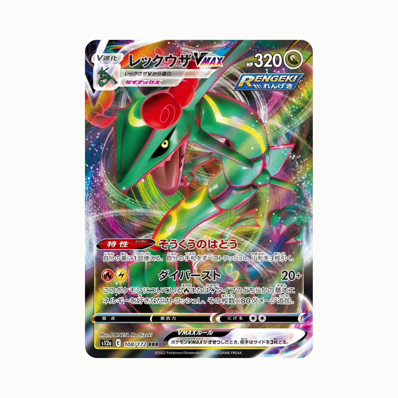 Rayquaza VMAX (s12a 108/172) Coreano
