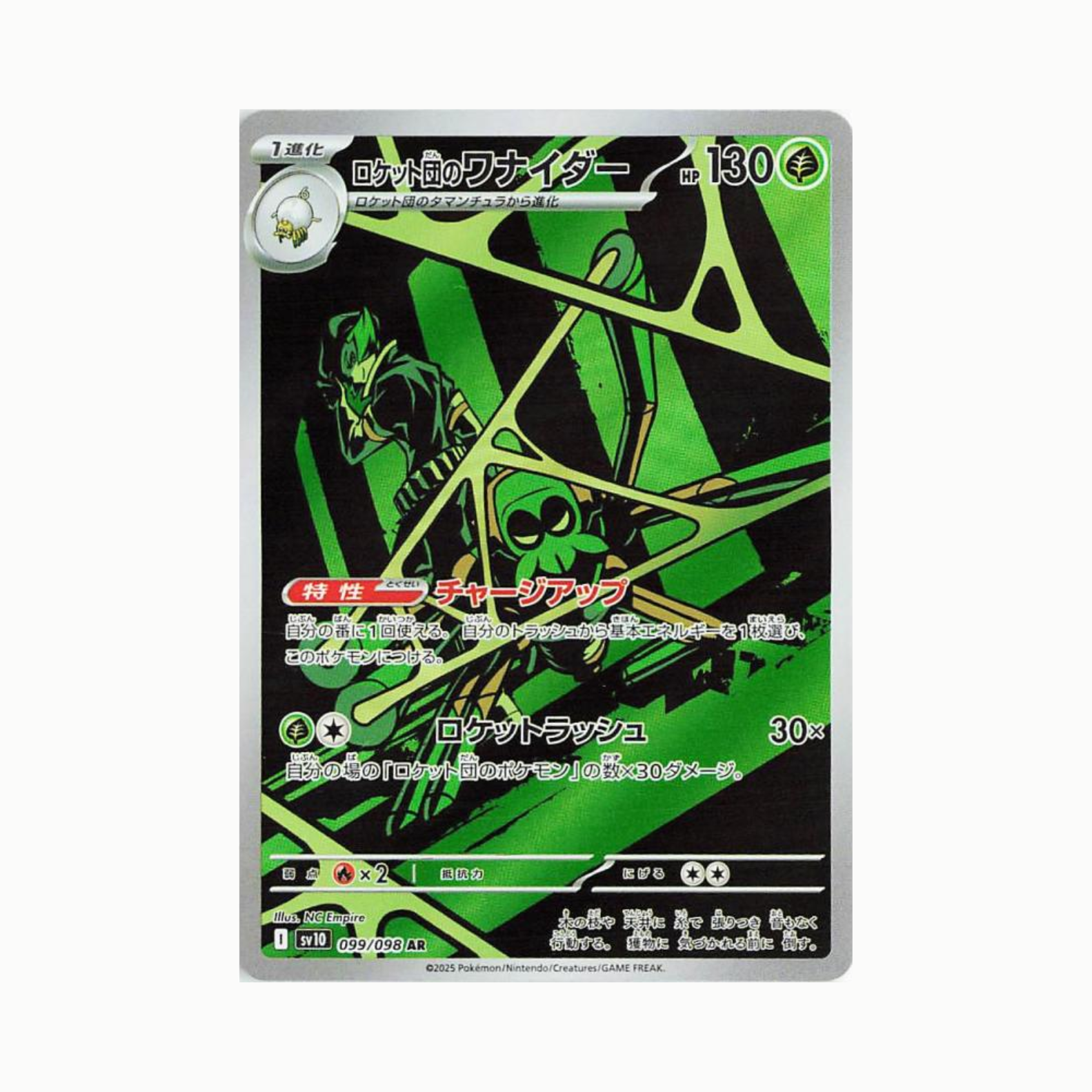 Spidops (SV10 099/098) Japonés