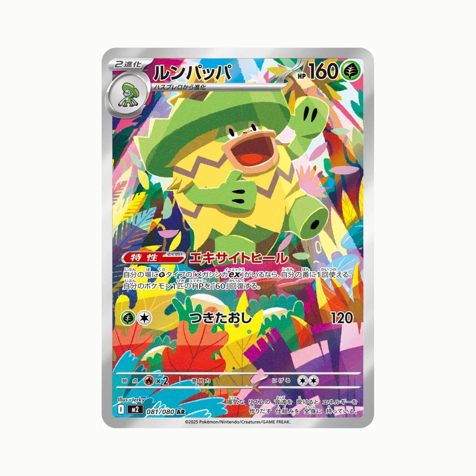 Ludicolo (M2 081/080) Japonés