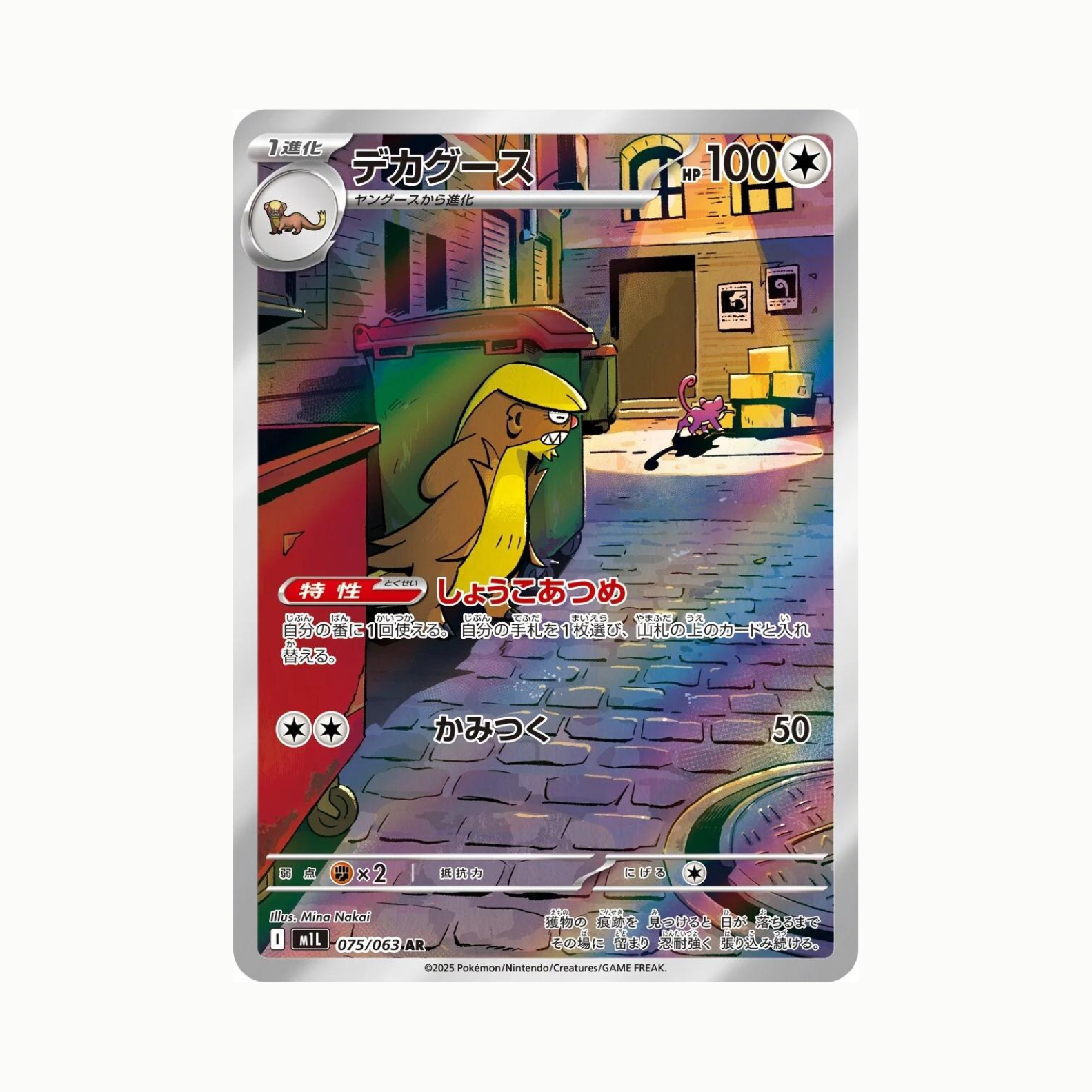 Gumshoos (M1L 075/063) Japonés