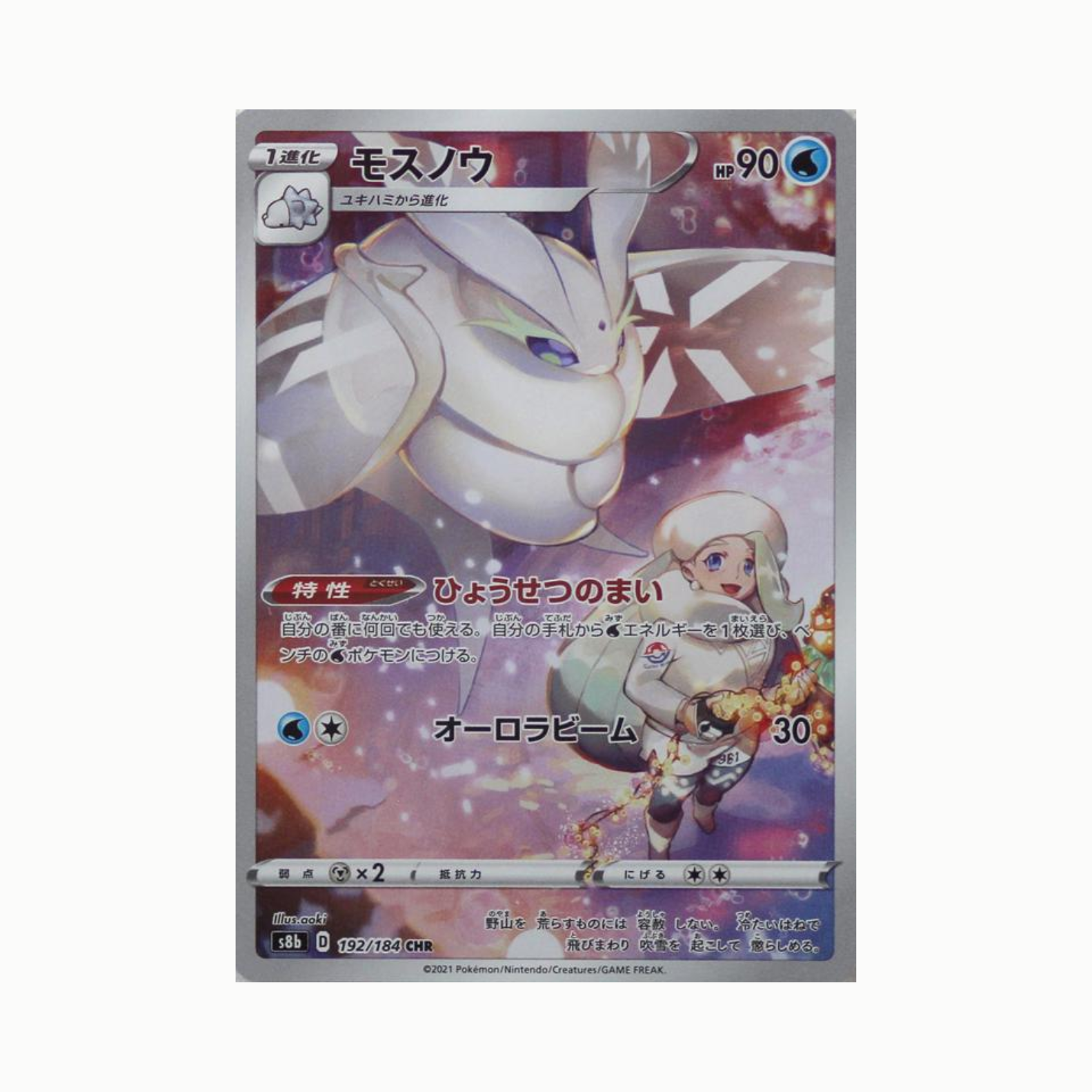 Frosmoth (S8B 192/184) Japonés