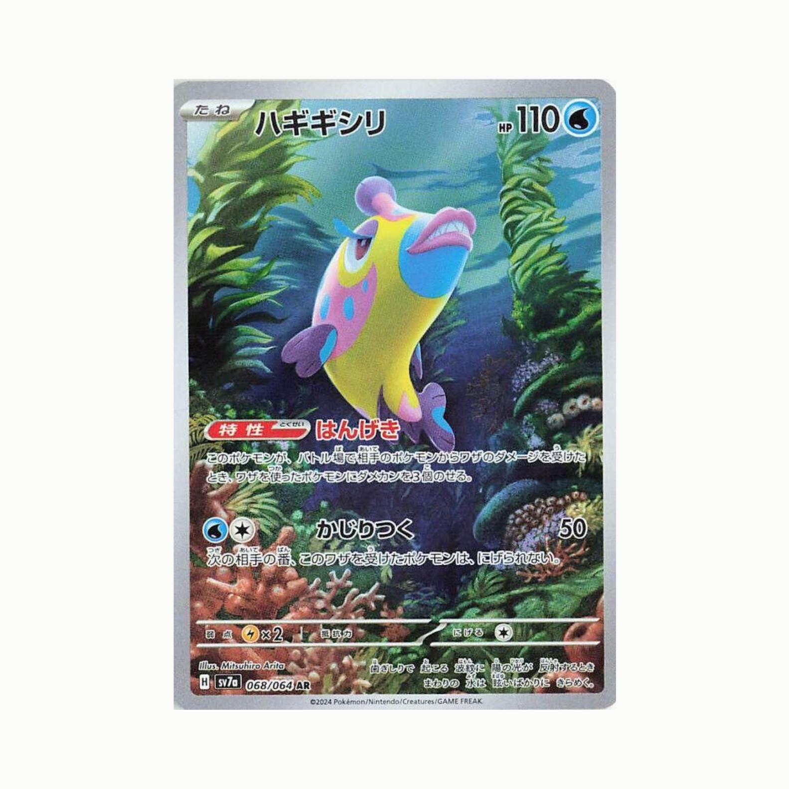 Bruxish (SV7A 068/064) Japonés