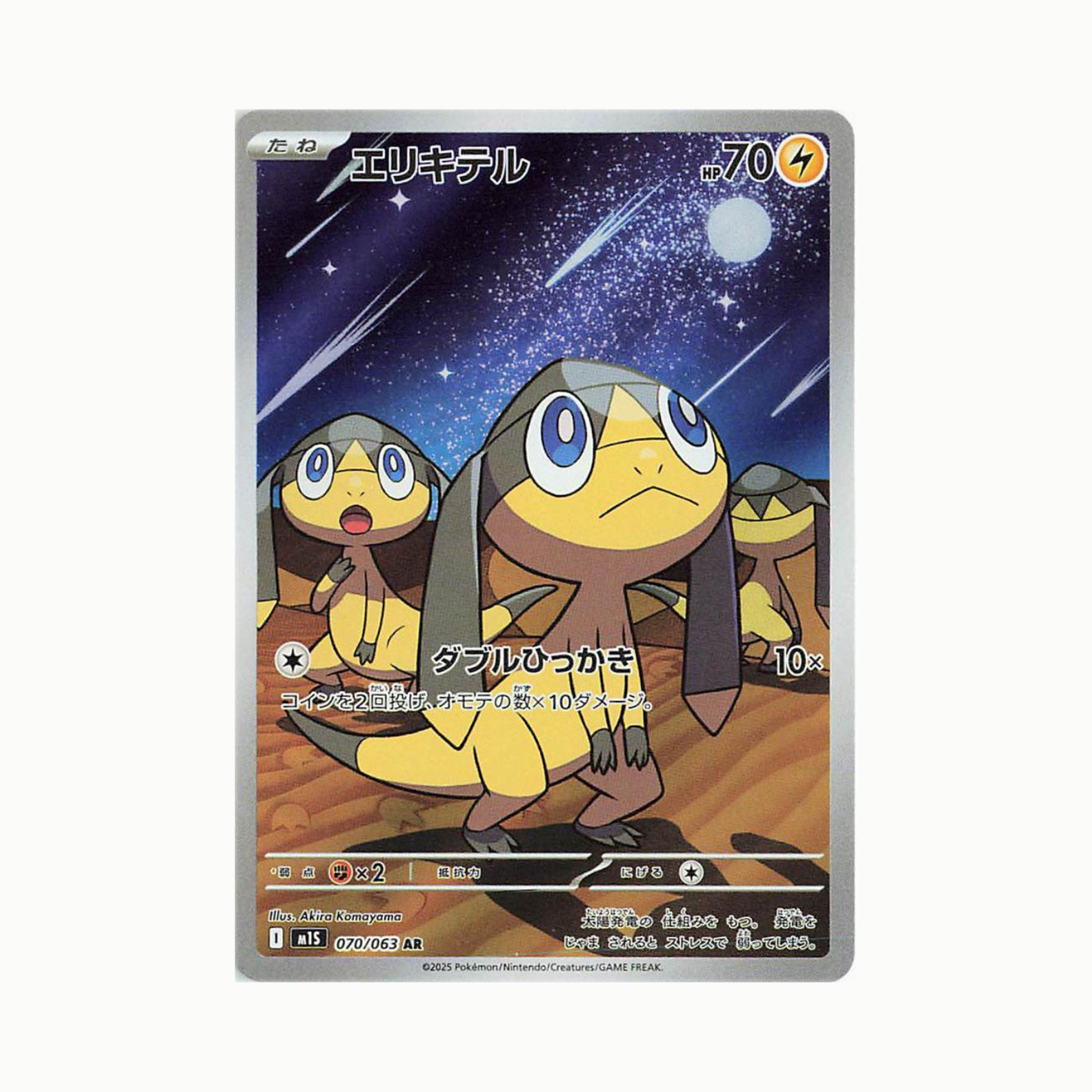 Helioptile (M1S 070/063) Japonés