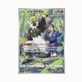 Passimian (s8b 203/184) Japonés