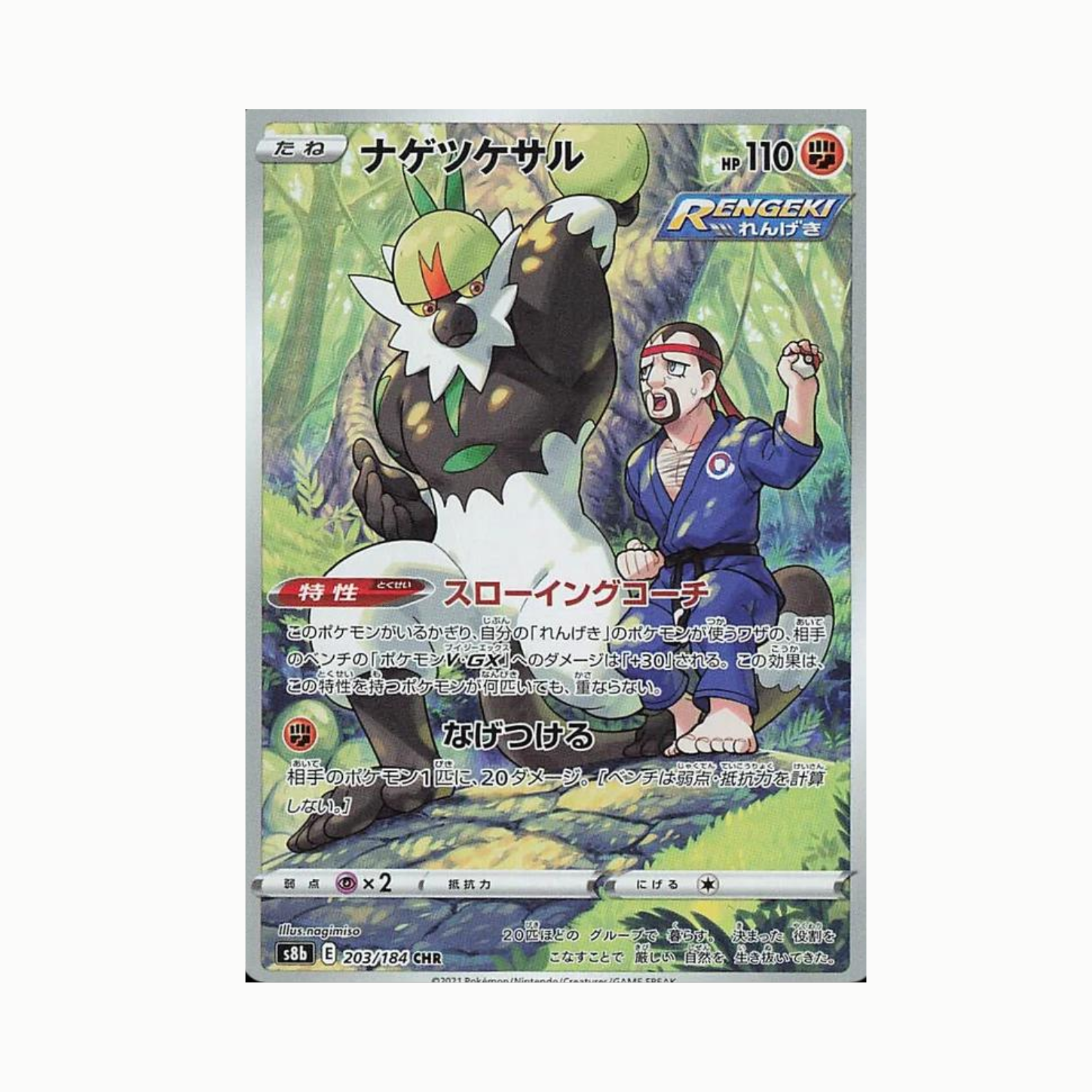 Passimian (s8b 203/184) Japonés