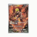 Terrakion (SV11W 133/086) Japonés