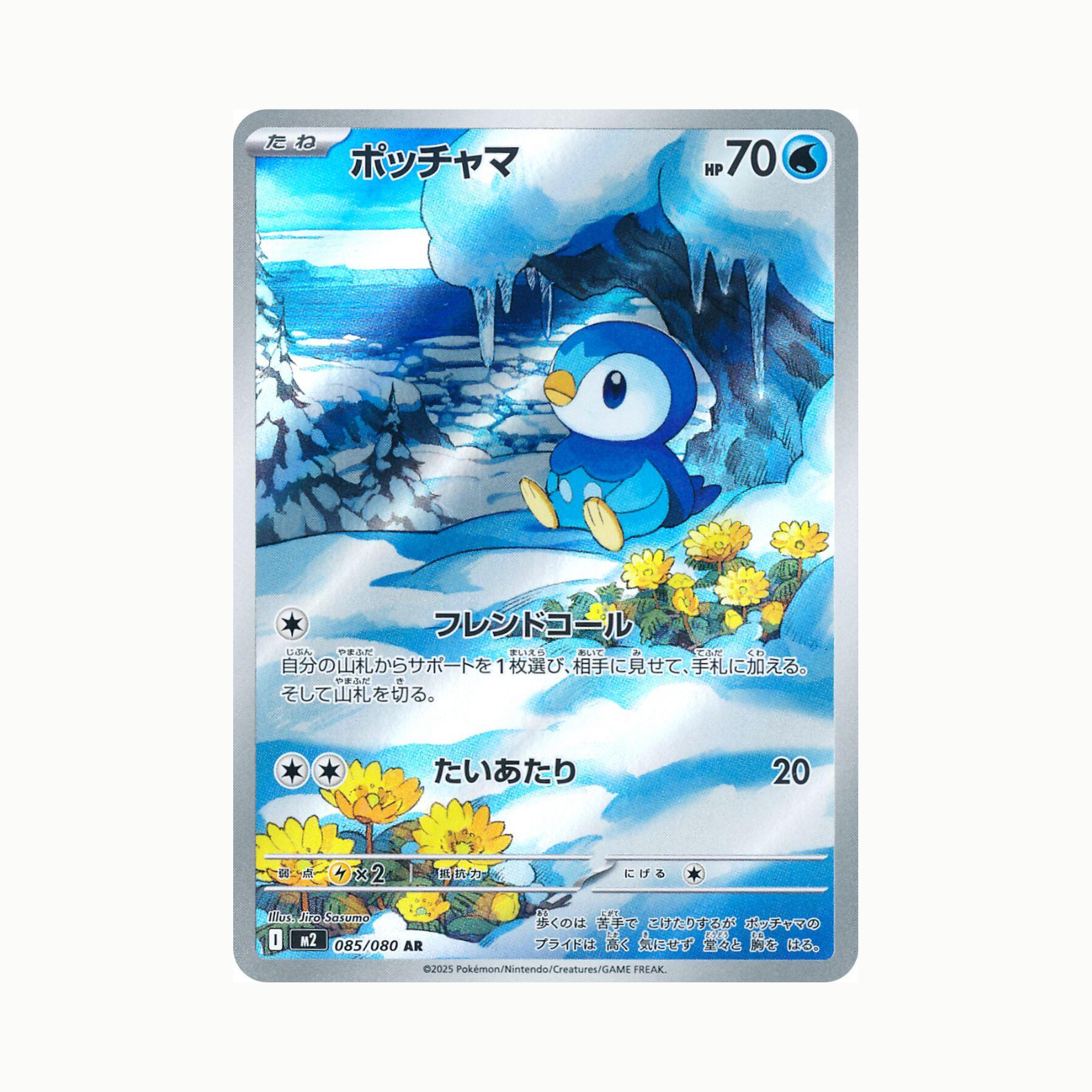 Piplup (m2 085/080) Coreano