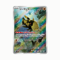 Relicanth (SV5K 077/071) Japonés