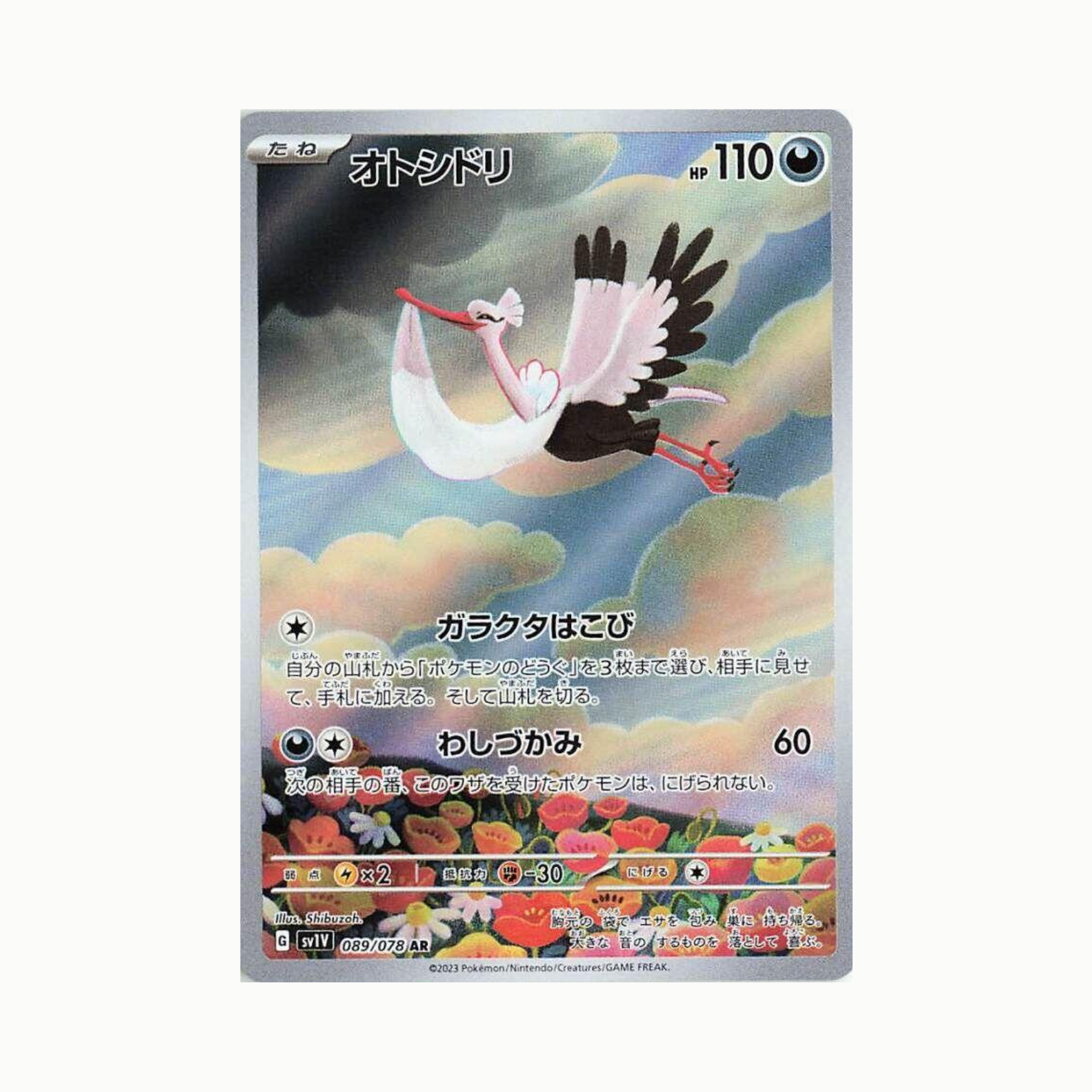 Bombirdier (sv1V 089/078) Japonés