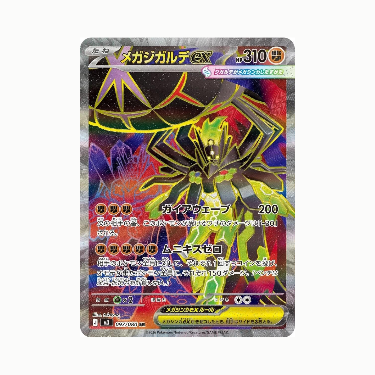 Mega Zygarde ex (m3 097/080) Coreano
