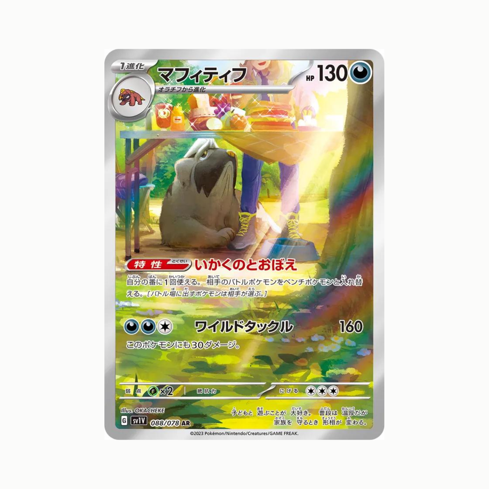Mabosstiff (sv1V 088/078) Japonés