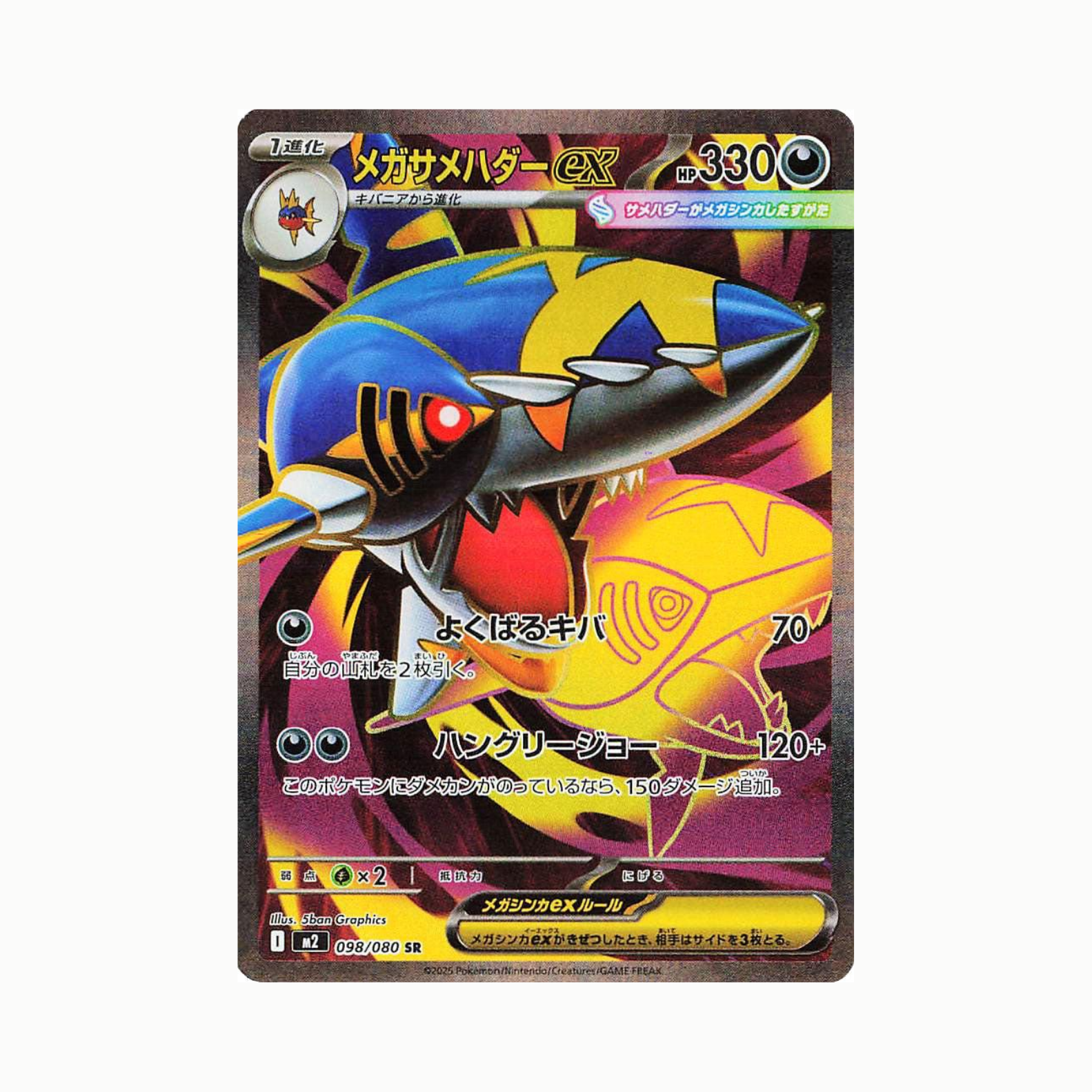 Mega Sharpedo ex (m2 098/080) Coreano