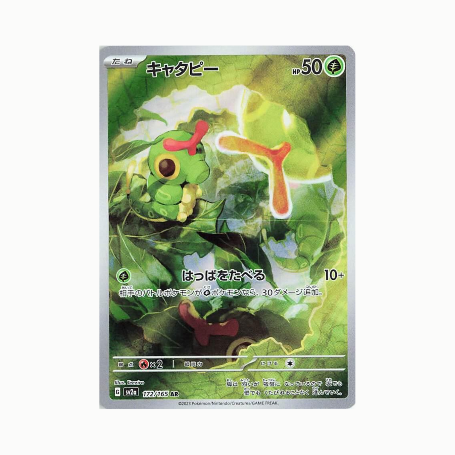 Caterpie (sv2a 172/165) Coreano