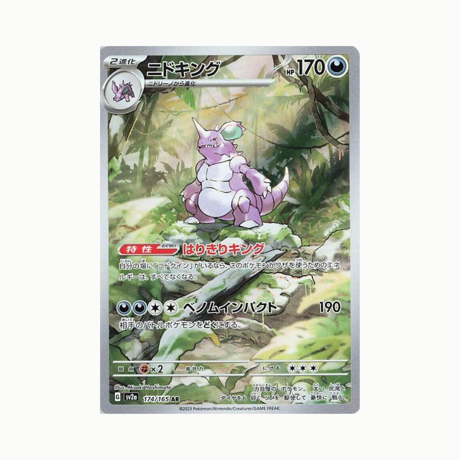Nidoking (sv2a 174/165) Coreano