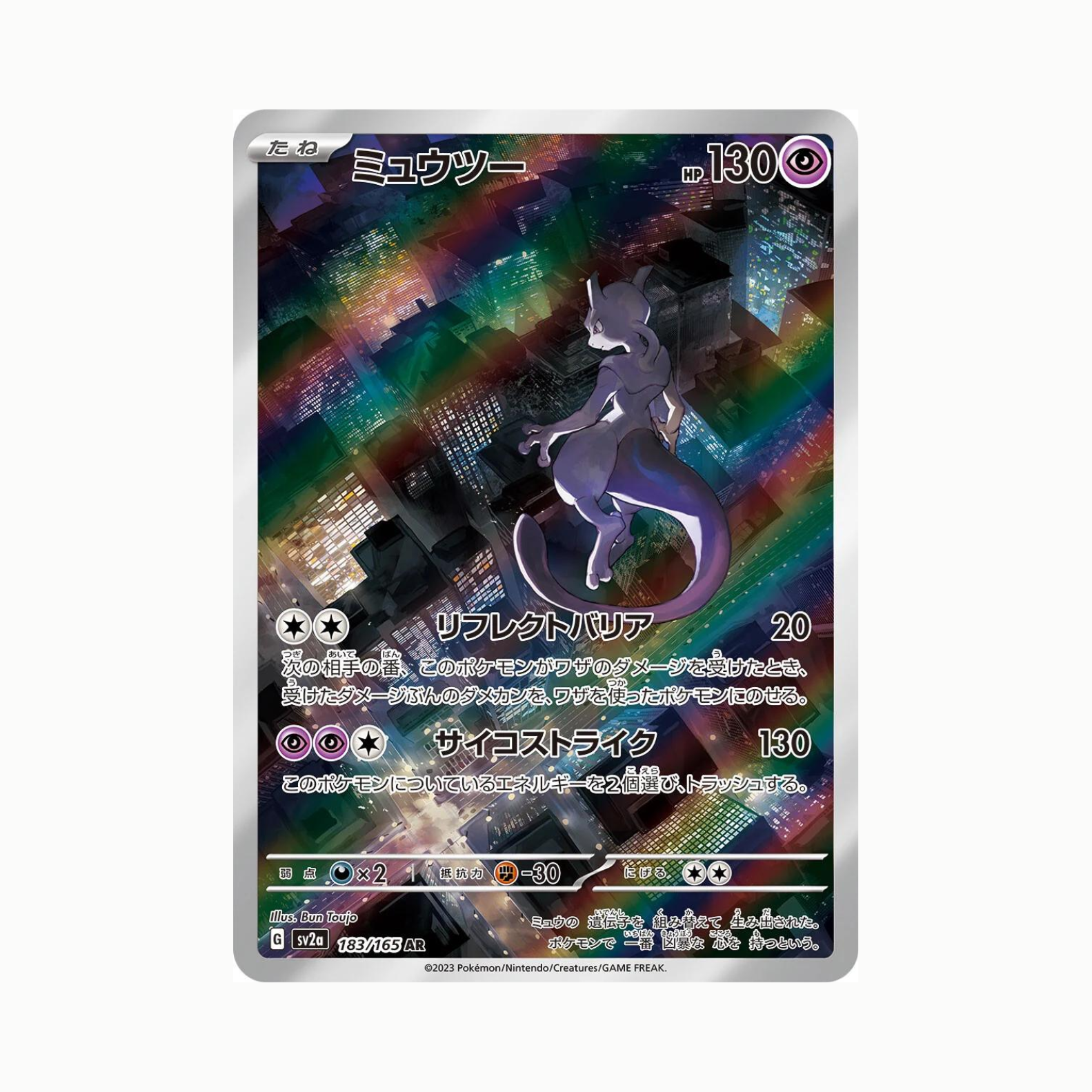 Mewtwo (sv2a 183/165) Coreano