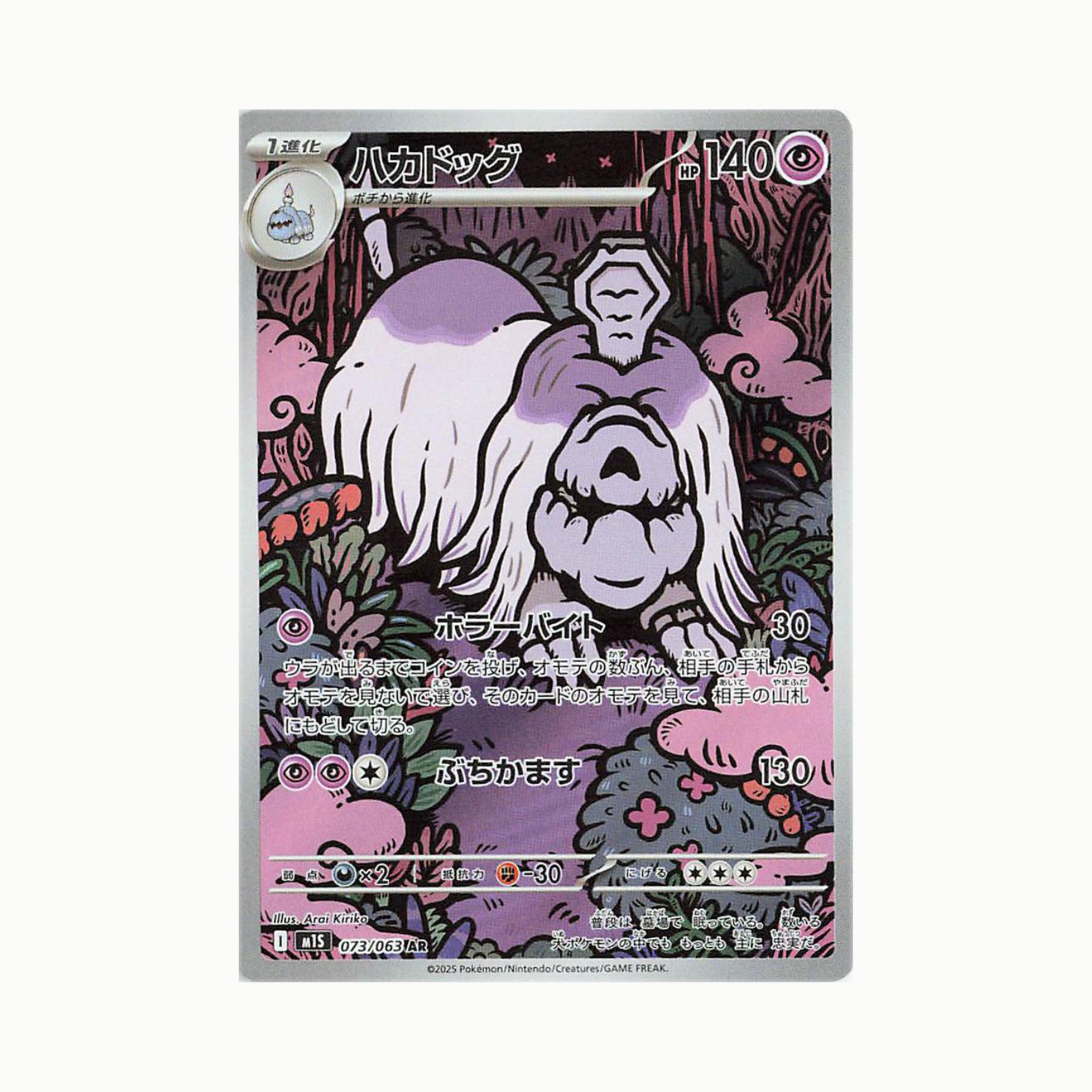 Houndstone (m1S 073/063) Japonés