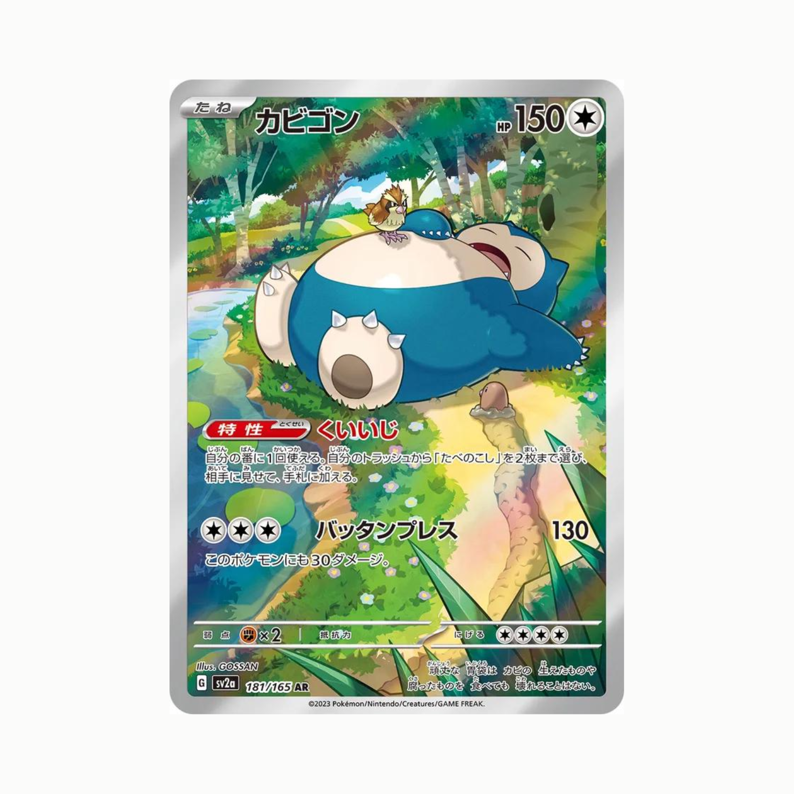 Snorlax (sv2a 181/165) Coreano