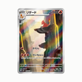 Charmeleon (sv2a 169/165) Coreano
