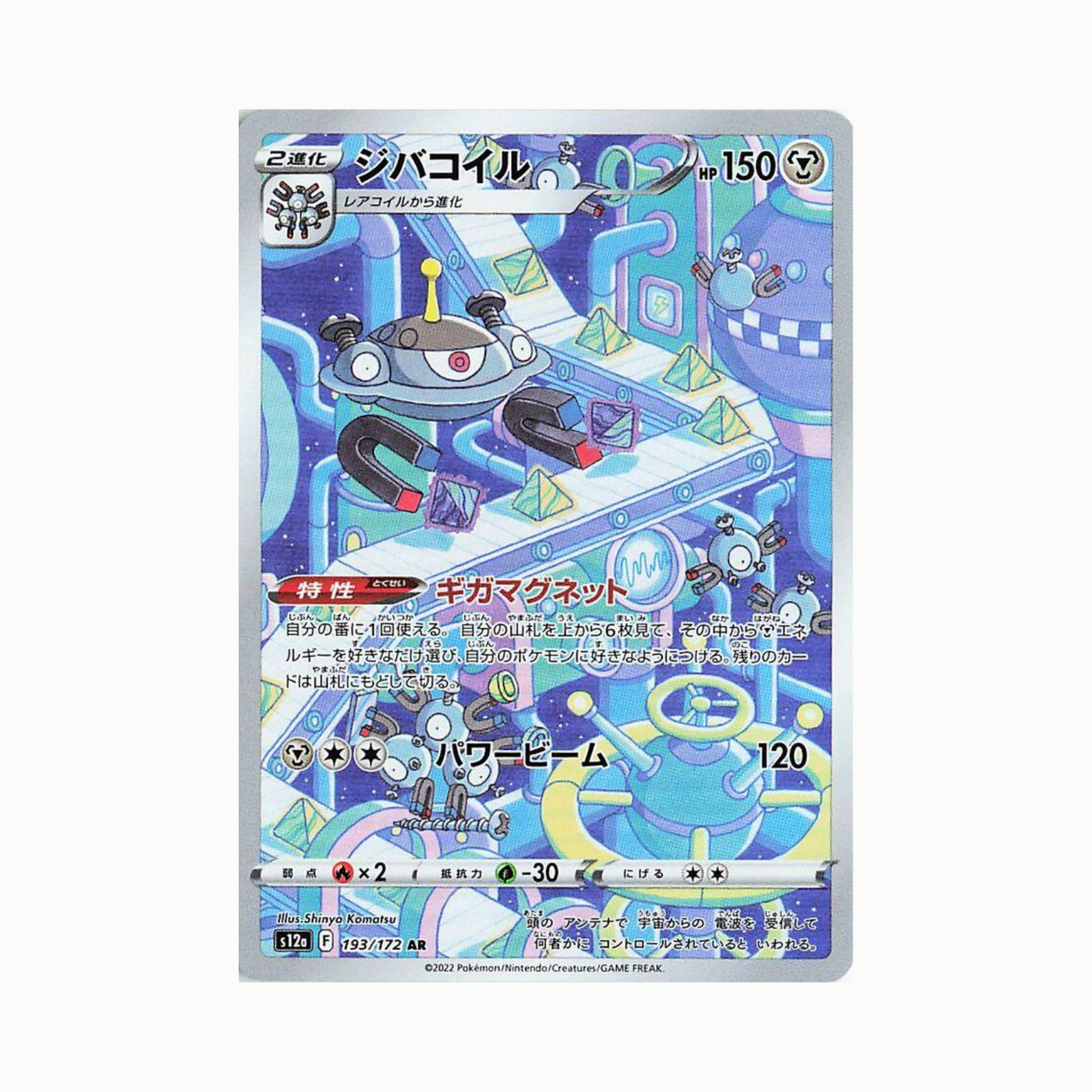 Magnezone (s12a 193/172) Japonés