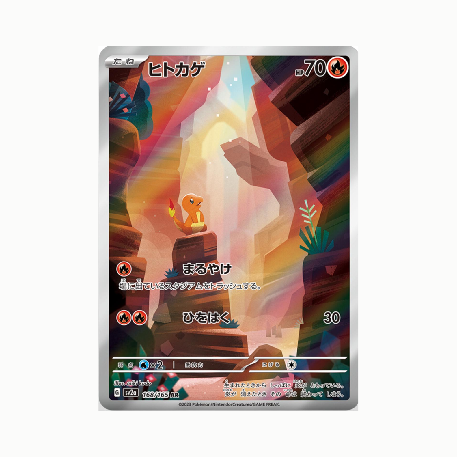 Charmander (sv2a 168/165) Coreano
