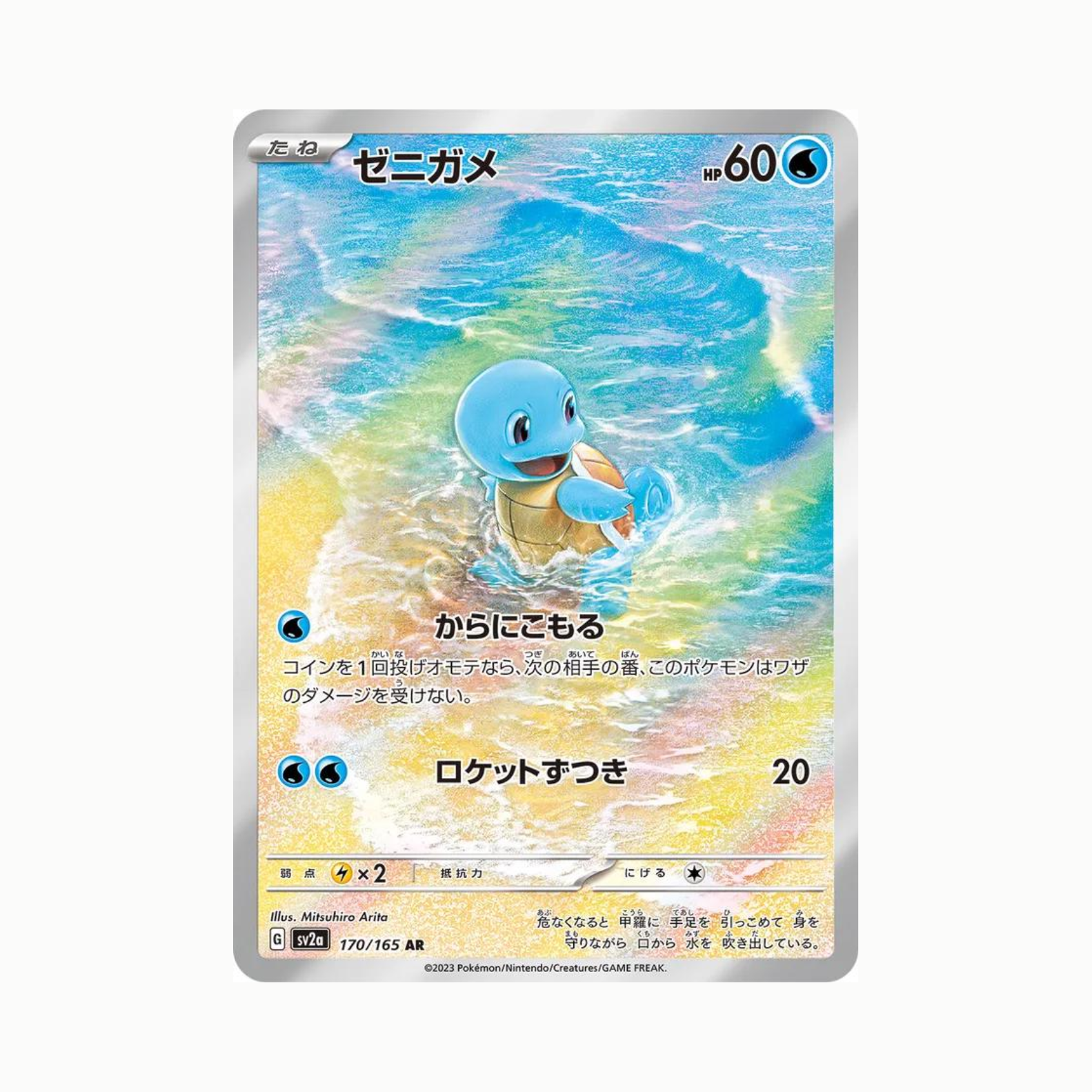 Squirtle (sv2a 170/165) Coreano
