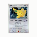 Dragonite Lv.61 (DP5C) Japonés