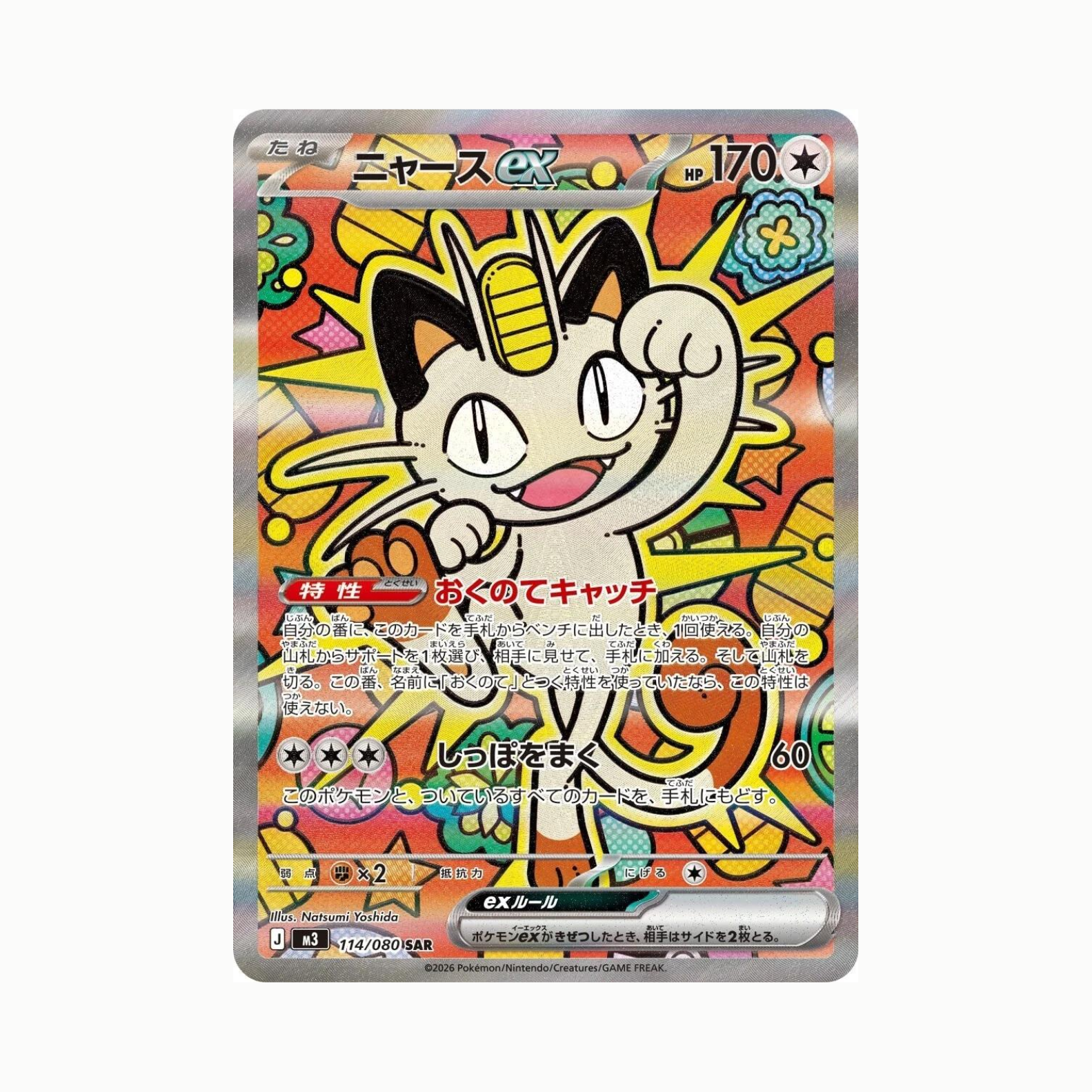 Meowth ex (M3 114) Japonés