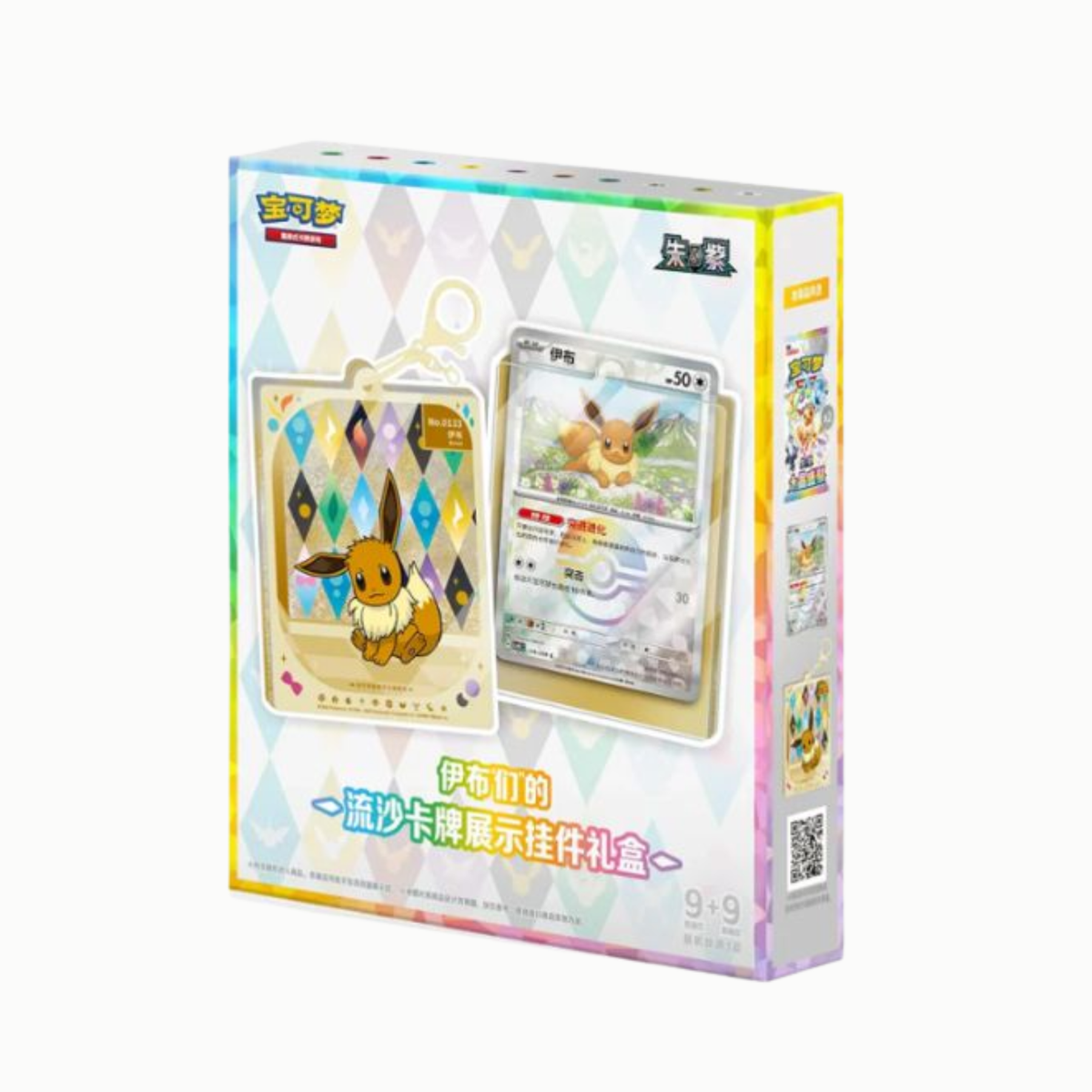 Terastal Gathering Quicksand Gift Box