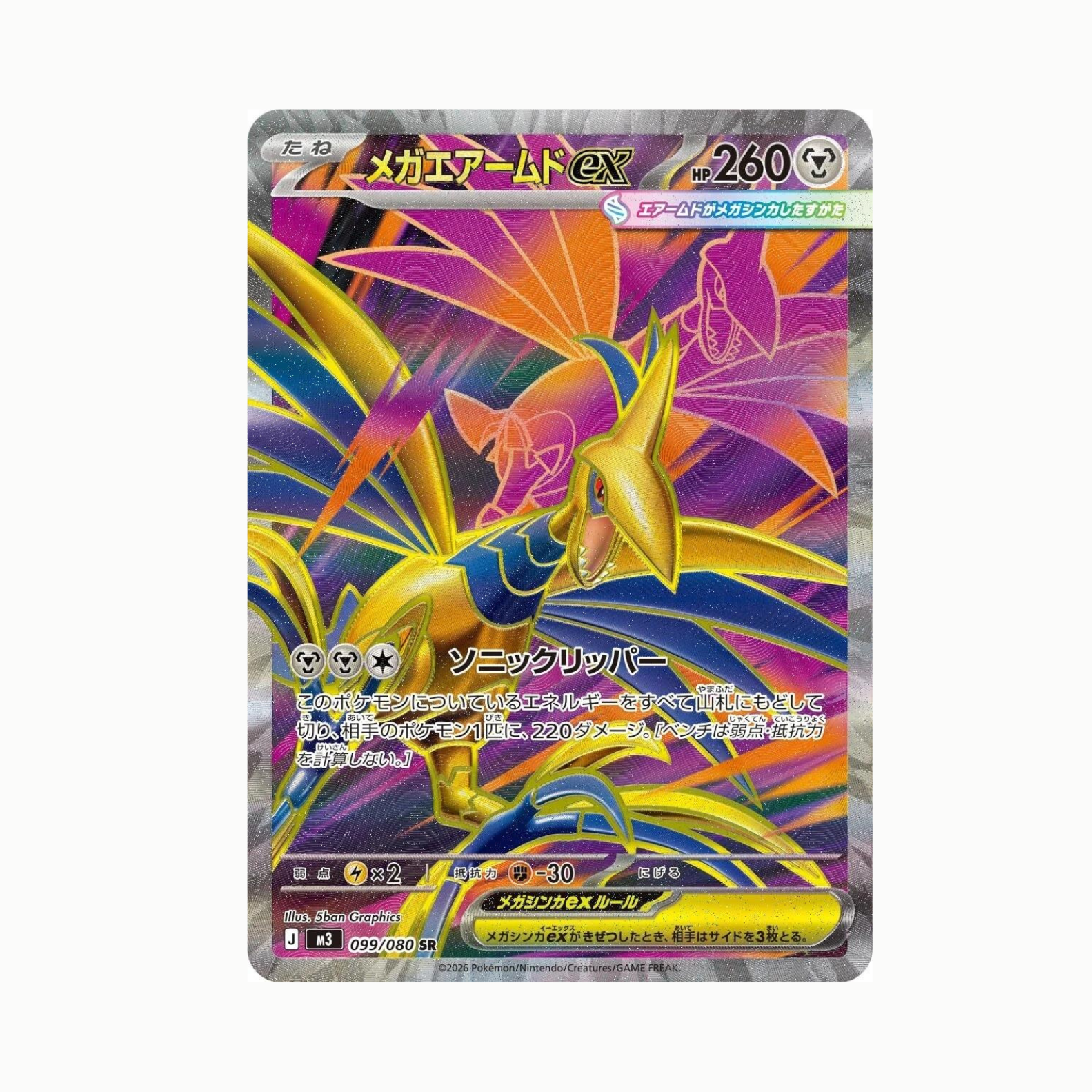 Mega Skarmory ex (M3 099) Coreano
