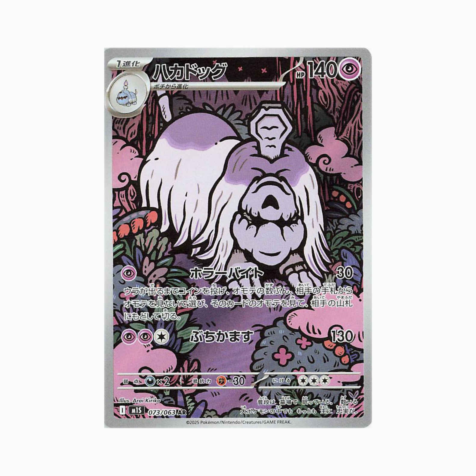 Houndstone (M1S 073) Coreano