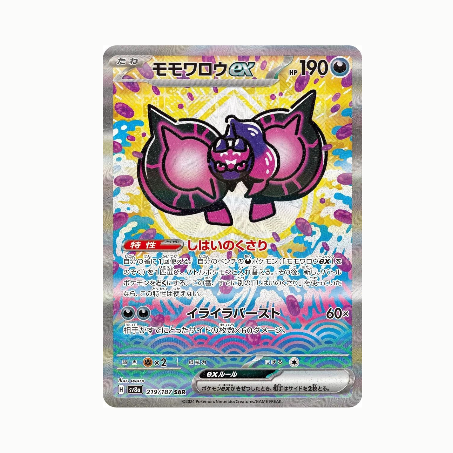 Pecharunt ex (SV8A 219) Coreano