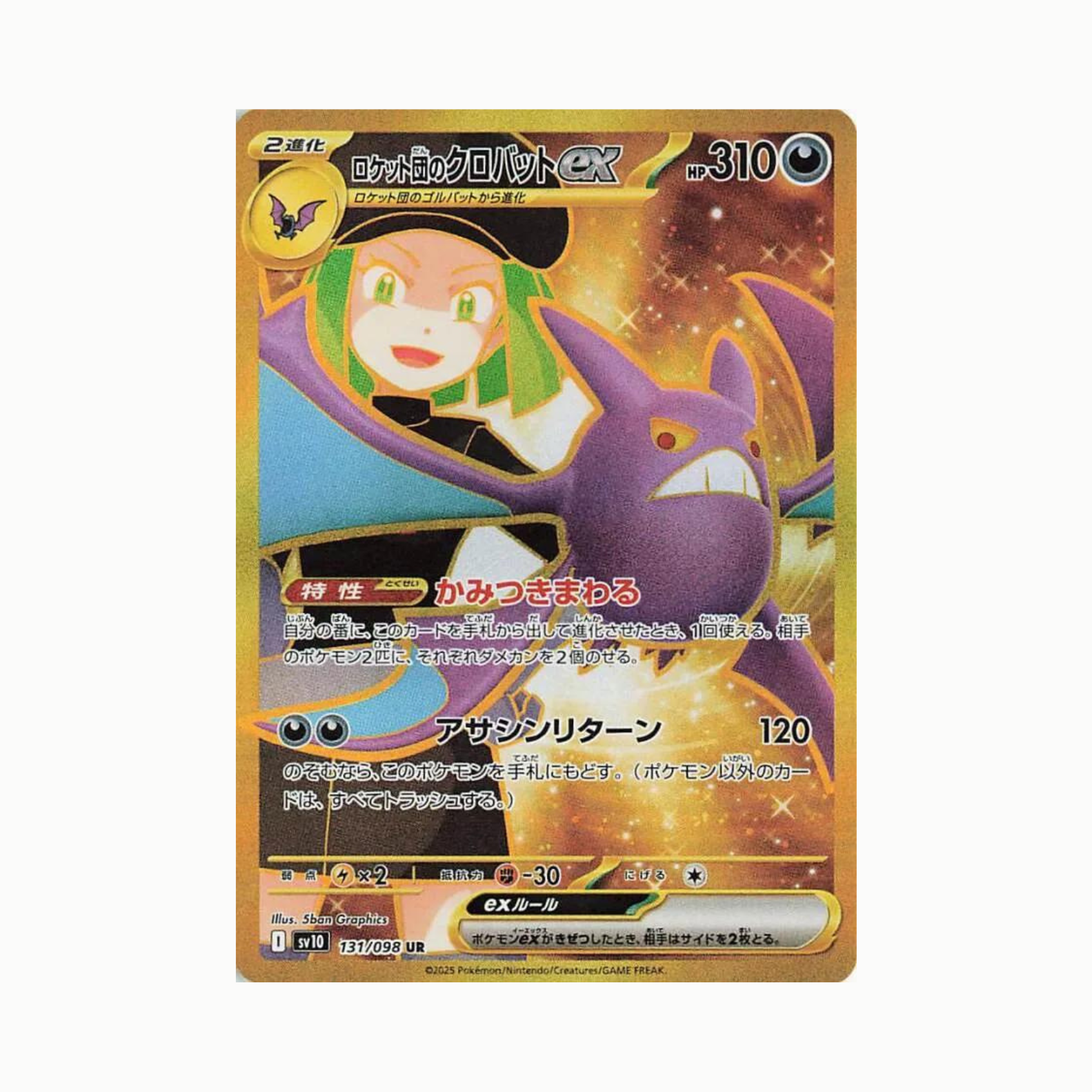 Crobat ex del Team Rocket (SV10 131) Coreano
