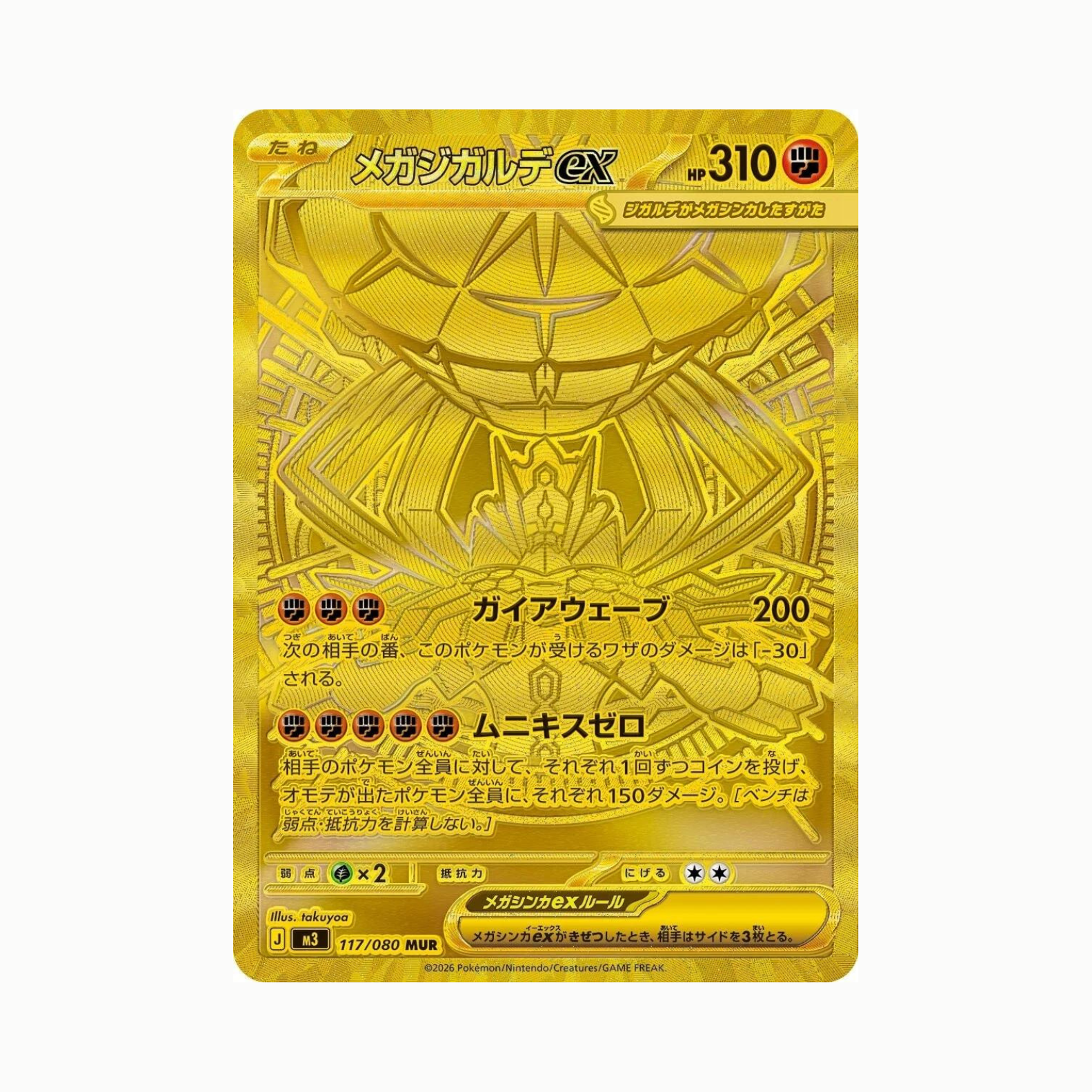Mega Zygarde ex (M3 117) Coreano