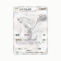 Reshiram ex (SV11W 174) Coreano