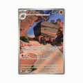 Crustle (SV11B 136) Japonés