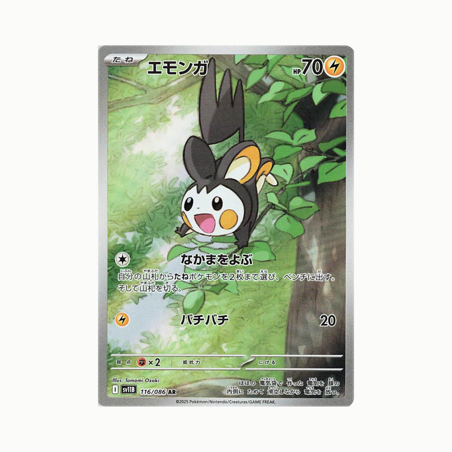 Emolga (SV11B 116) Japonés