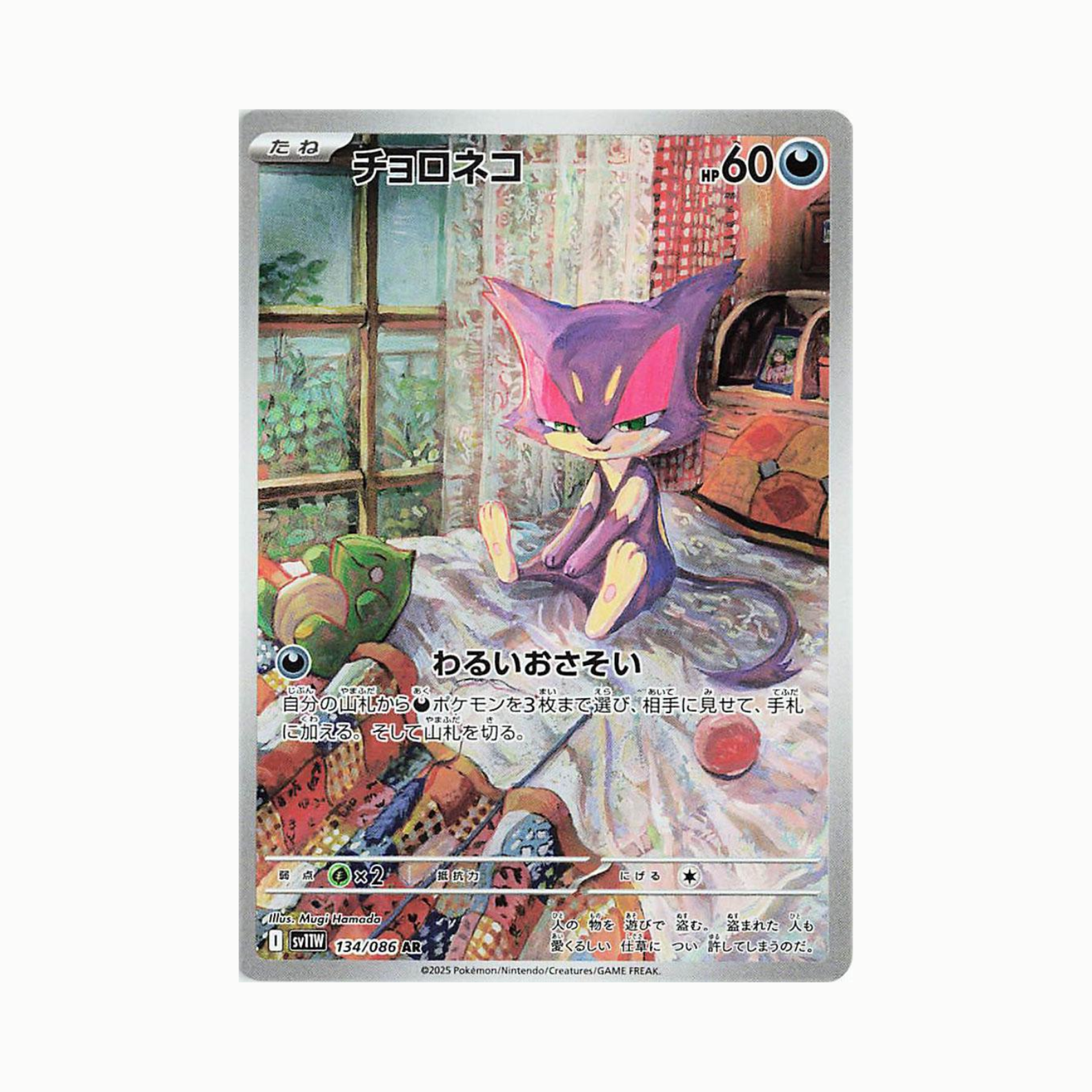 Purrloin (sv11W 134/086) Coreano