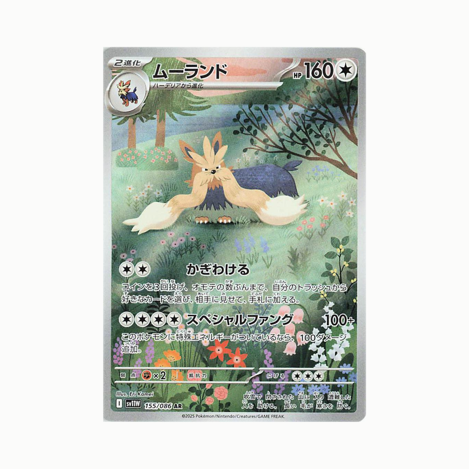 Stoutland (sv11W 155/086) Japonés